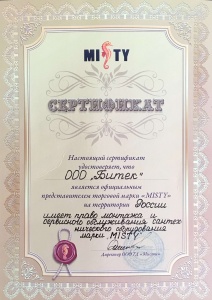 Сертификат о сотрудничестве с компанией Misty